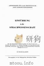 EINFUHRUNG IN DIE SPRACHWISSENSCHAFT（ PDF版）