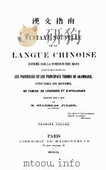 LANGUE CHINOISE PREMIER VOLUME PDF电子版封面 M. STANISLAS JULIEN