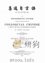 YU YEN TZU ERH CHI VOLUME I 1886 PDF电子版封面