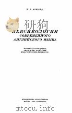 THE ENGLISH WORD 1966 PDF电子版封面 I. ARNOLD
