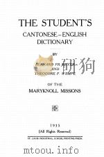 THE STUDENT‘S CANTONESE-ENGLISH DICTIONARY（1935 PDF版）