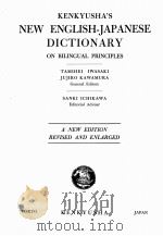 KENKYUSHA‘S NEW ENGLISH-JAPANESE DICTIONARY ON BILINGUAL PRINCIPLES A NEW EDITION REVISED AND ENLARG 1960 PDF电子版封面