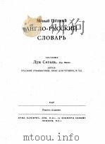 NEW COMPLETE ENGLISH-RUSSIAN DICTIONARY FIRST EDITION（1948 PDF版）