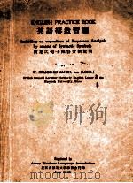 ENGLISH PRACTICE BOOK（1949 PDF版）