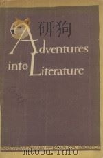 ADVENTURES INTO LITERATURE 1958 PDF电子版封面