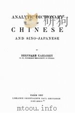 ANALYTIC DICTIONARY OF CHINESE AND SINO-JAPANESE（1923 PDF版）