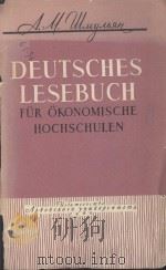 DEUTSCHES LESEBUCH FUR OKONOMISCHE HOCHSCHULEN 1960 PDF电子版封面