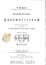 HANDWORTERBUCH DER GRIECHISCHEN SPRACHE VOL. 1 1914 PDF电子版封面 W. POPE