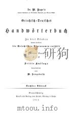 HANDWORTERBUCH DER GRIECHISCHEN SPRACHE VOL. 2（1914 PDF版）