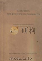LEITFADEN DER RUSSISCHEN GRAMMATIK 1955 PDF电子版封面