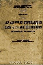 LES ALGEBRES D‘OPERATEURS DANS L‘ESPACE HILBERTIEN 1957 PDF电子版封面