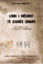 LIBRI I MESIMIT TE GJUHES SHQIPE（1960 PDF版）