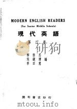 MODERN ENGLISH READERS FOR SENIOR MIDDLE SCHOOLS BOOK IV PDF电子版封面 LIU WU-CHI
