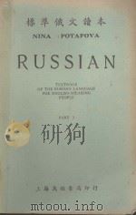 RUSSIAN PART I（ PDF版）