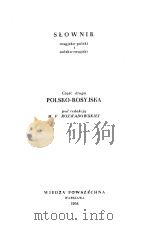 SLOWNIK ROSYJSKO-POLSKI I POLSKO-ROSYJSKI CZESC DRUGA 1958 PDF电子版封面