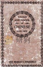SOUND AND SYMBOL IN CHINESE 1923 PDF电子版封面 BERNHARD KARLGREN
