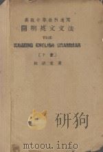 THE KAIMING ENGLISH CRAMMAR PDF电子版封面