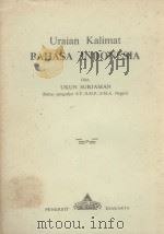 URAIAN KALIMAT BAHASA INDONESIA（1954 PDF版）
