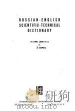 RUSSIAM-ENGLISH SCIENTIFIC-TECHNICAL DICTIONARY（1945 PDF版）