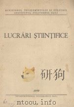 LUCRARI STIINTIFICE 1959 PDF电子版封面