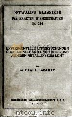 EXPERIMENTELLE UNTERSUCHUNGEN UBER DAS VERHALTEN VON GOLD （UND ANDEREN METALLEN） ZUM LICHT（1925 PDF版）