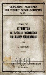 UBER DIE ASYMMETRIE BEI NATURLICH VORKOMMENDEN ORGANISCHEN VERBINDUNGEN（1907 PDF版）