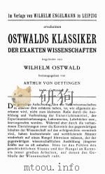 OSTWALDS KLASSIKER DER EXAKTEN WISSENSCHAFTEN（ PDF版）
