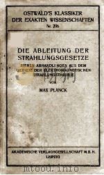 DIE ABLEITUNG DER STRAHLUNGSGESEZE 1923 PDF电子版封面 MAX PLANCK