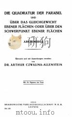 QUADRATUR DER PARABEL（1923 PDF版）