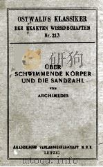 UBER SCHWIMMENDE KORPER UND DIE SANDZAHL（1925 PDF版）