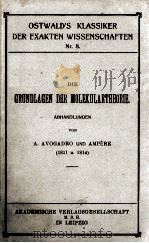 DIE GRUNDLAGEN DER MOLEKULARTHEORIE ABHANDLUNGEN（1921 PDF版）