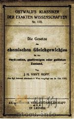 CHEMISCHEN GLEICHGEWICHTES（1915 PDF版）