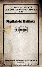 PHYSIKALISCHE KRAFTLINIEN PDF电子版封面 J.C. MAXWELL