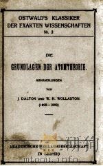 DIE GRUNDLAGEN DER ATOMTHEORIE（1921 PDF版）