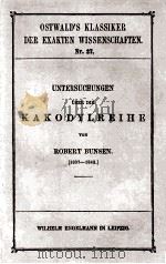 UNTERSUCHUNGEN UBER DIE KAKODYLREIHE（1891 PDF版）