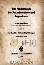 DIE MATHEMATIK DES NATURFORSCHERS UND LNGENIEURS BAND IV 1959 PDF电子版封面