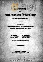 EINFUHRUNG IN DIE MATHEMATISCHE BEHANDLUNG（1895 PDF版）