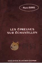 LES EPREUVES SUR ECHANTILLON（1955 PDF版）
