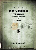 TH.KULLAK THE SCHOOL OF OCTAVE PLAYING FOR PIANO 1950 PDF电子版封面