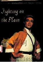 平原作战（1976 PDF版）
