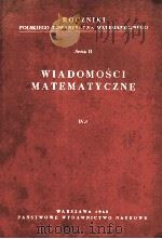 WIADOMOSCI MATEMATYCZNE IV. 1 1960 PDF电子版封面