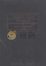 METHODIK DES MATHEMATISCHEN UNTERRICHTS TEIL II（1923 PDF版）