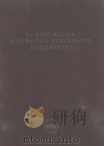 COMPTES RENDUS DU PREMIER CONGRES DES MATHEMATICIENS HONGROIS 1952 PDF电子版封面