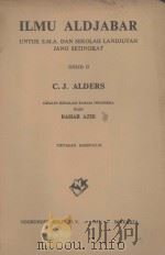 ILMU ALDJABAR DJILID II BAHAR AZIS（1957 PDF版）