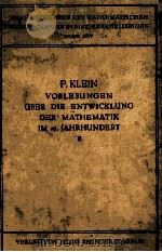 VORLESUNGEN UBER DIE ENTWICKLUNG DER MATHEMATIK IM19 JAHRHUNDERT TEIL II（1927 PDF版）