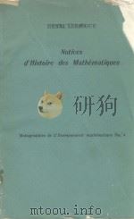 NOTICES D‘HISTOIRE DES MATHEMATIQUES（1958 PDF版）