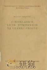 O ROZKLADACH LICZB WYMIERNYCH NA ULAMKI PROSTE 1957 PDF电子版封面