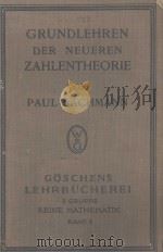 GRUNDLEHREN DER NEUEREN ZAHLENTHEORIE（1921 PDF版）