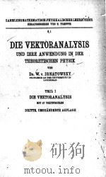 DIE VEKTORANALYSIS UND IHRE ANWENDUNG IN DER THEORETISCHEN PHYSIK（1926 PDF版）