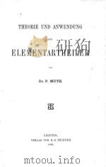 THEORIE UND ANWENDUNG DER ELEMENTARTHEILER（1899 PDF版）